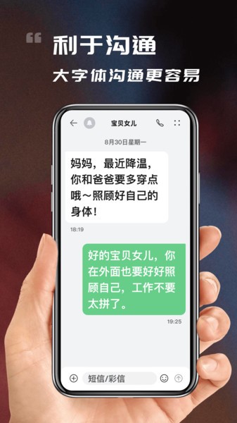 顺心看大字版