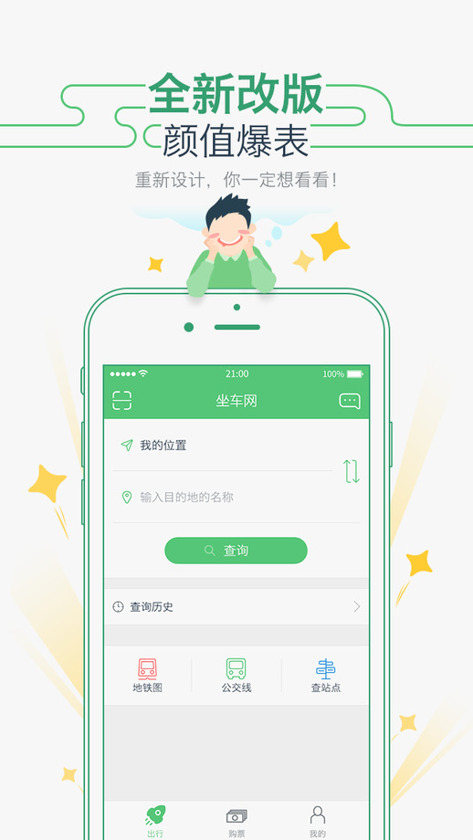 坐车网 坐车网