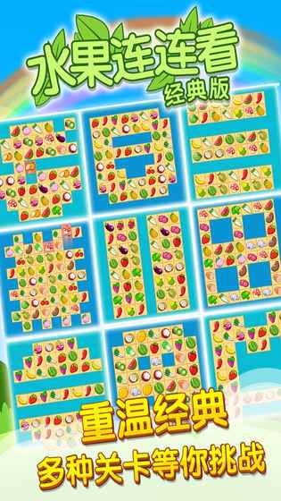开心水果连连看2 开心水果连连看2