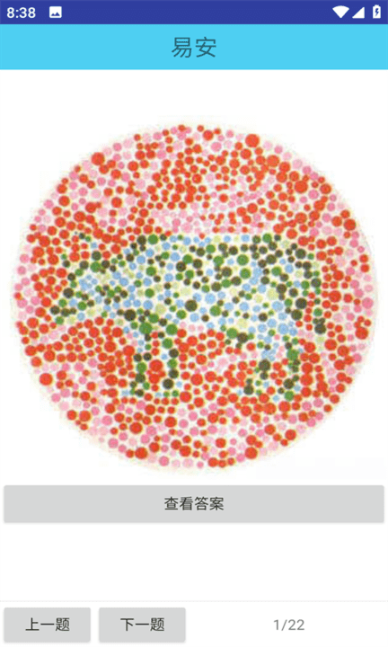 易安