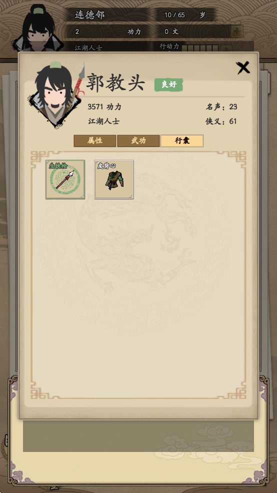 我的武侠梦