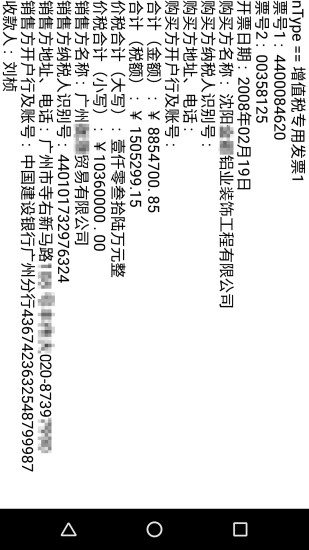 云脉增值税发票云识别 云脉增值税发票云识别