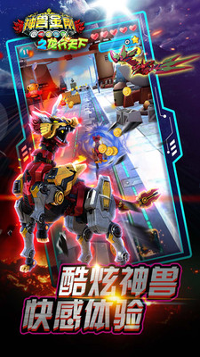 神兽金刚之龙行天下 神兽金刚之龙行天下
