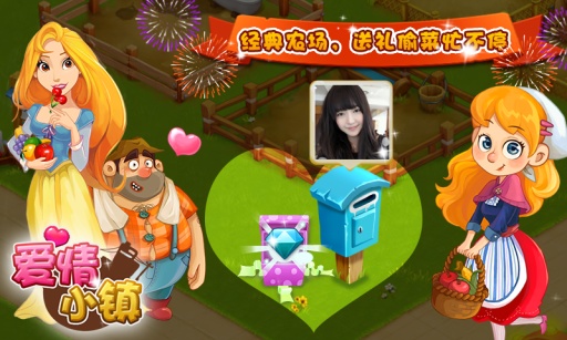 爱情小镇 爱情小镇