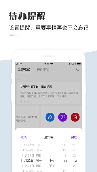 云笔记记事本 云笔记记事本