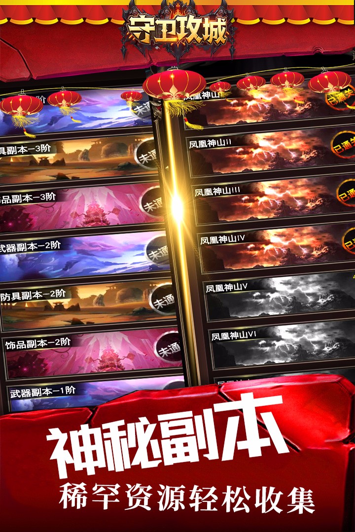 守卫攻城