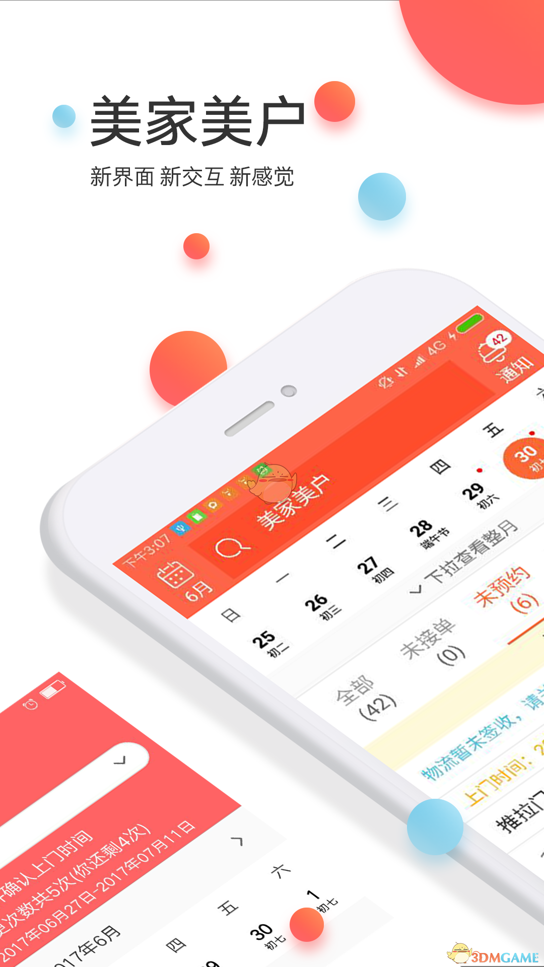 美家美户 美家美户