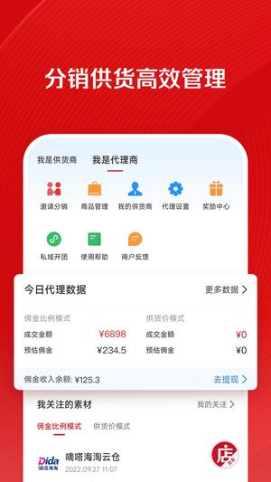 微店店长版 微店店长版