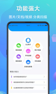 手机数据恢复