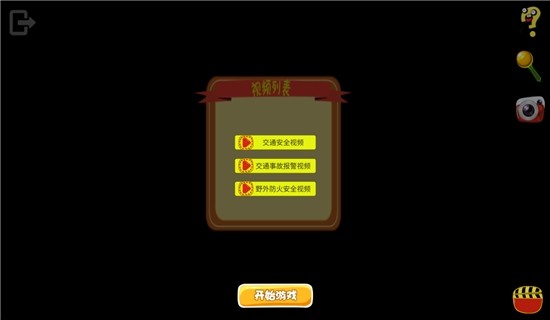 AR安全教育