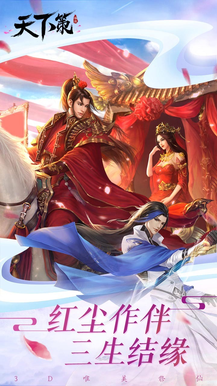 天下策