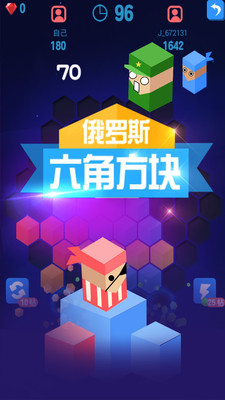 俄罗斯六角方块 俄罗斯六角方块