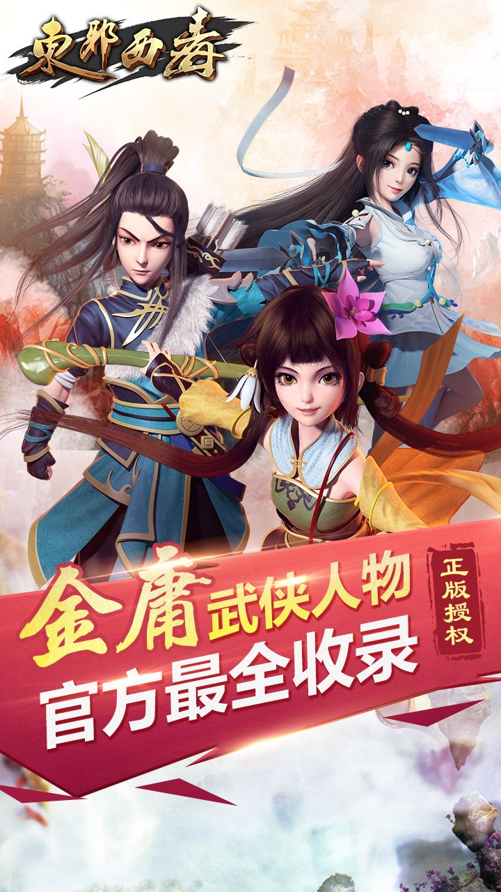 东邪西毒 东邪西毒