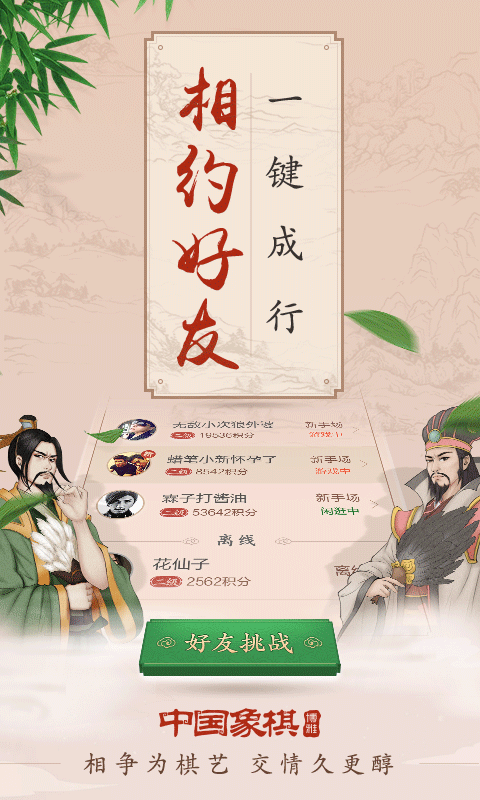 博雅中国象棋 博雅中国象棋