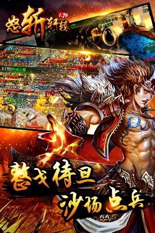 怒斩轩辕1.76 怒斩轩辕1.76