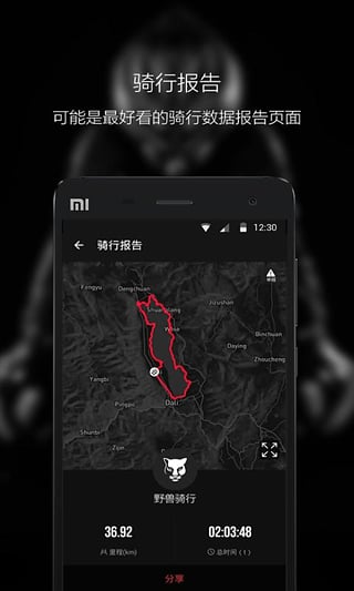 野兽骑行 野兽骑行