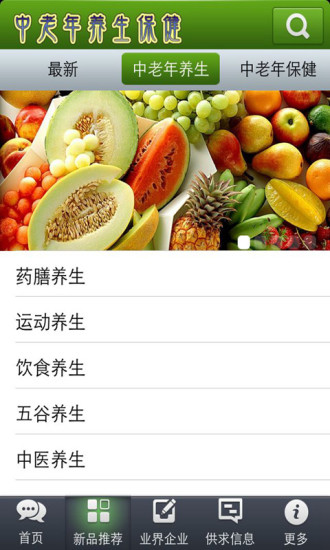 中老年养生保健 中老年养生保健