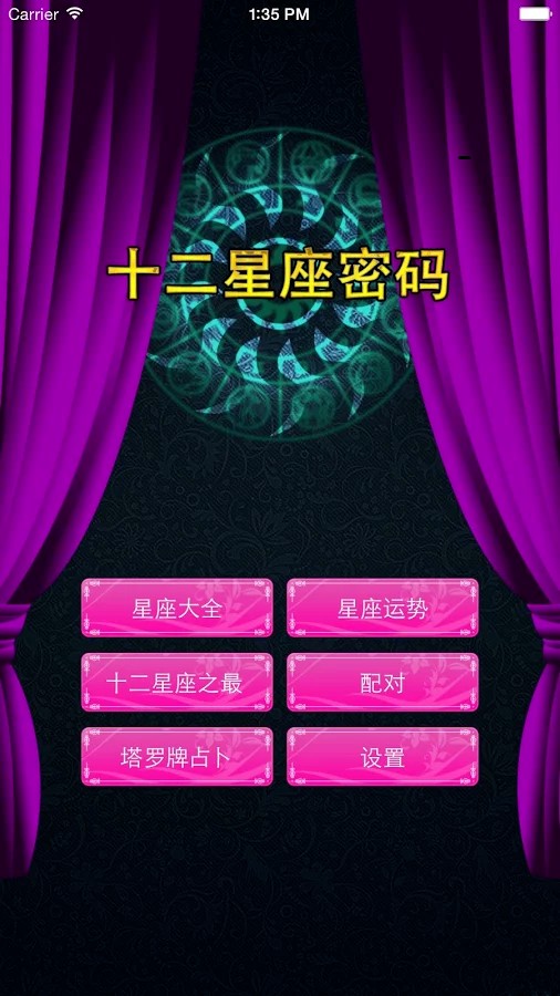 星座大全 星座大全