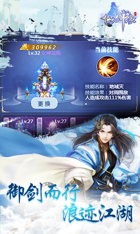 仙剑缘飞升版