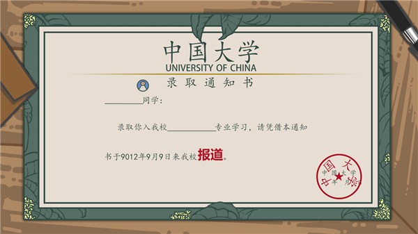 我们的家