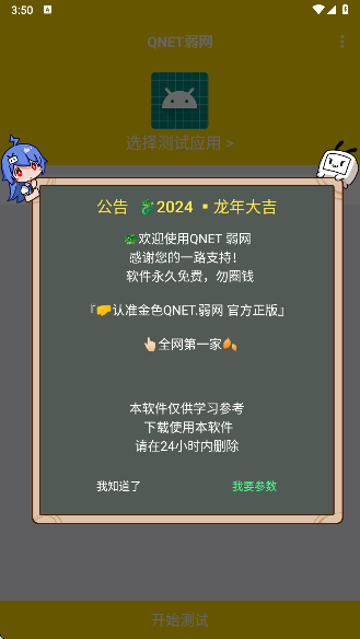 QNET 弱网