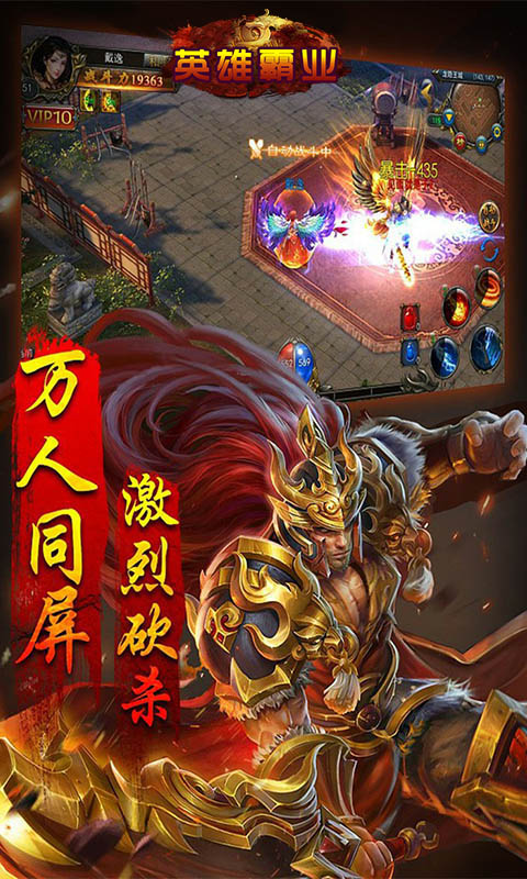 英雄霸业OL 英雄霸业OL