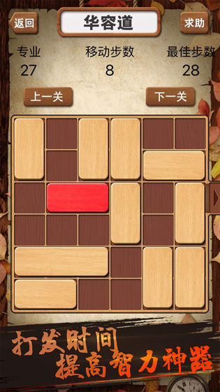 华容道积木拼图 华容道积木拼图