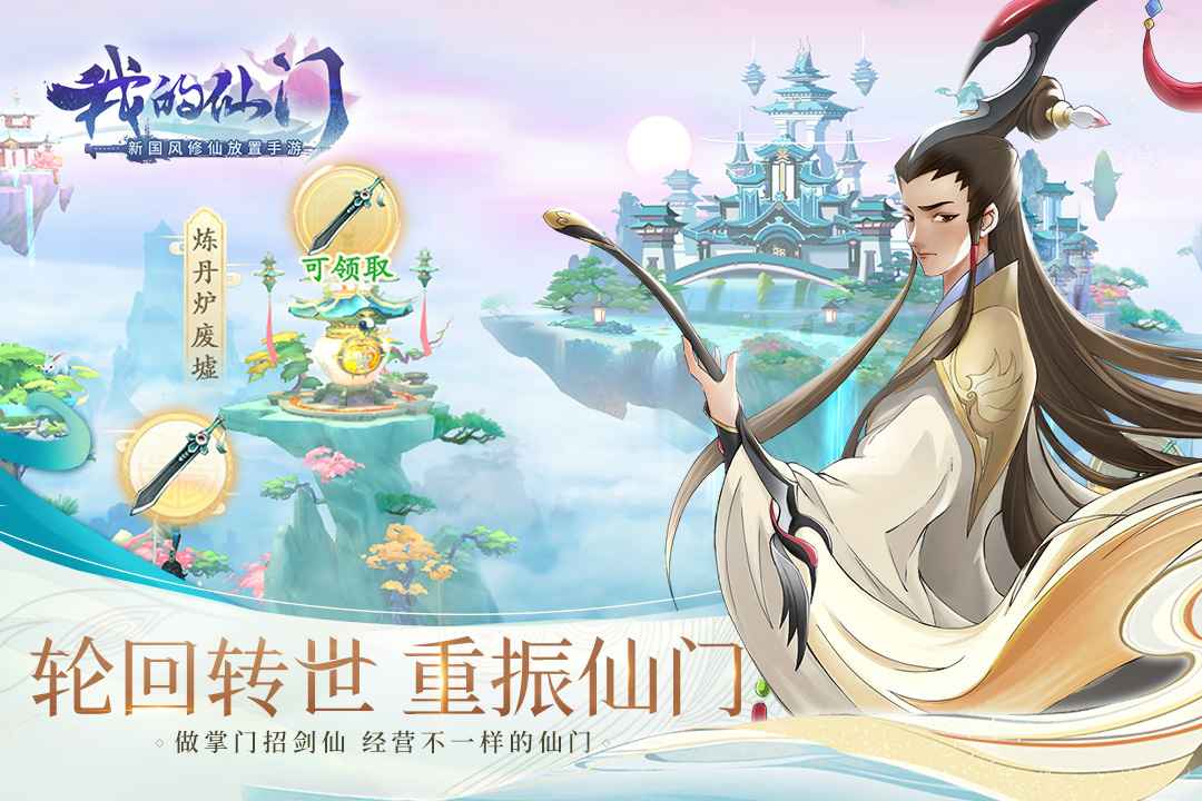 我的仙门