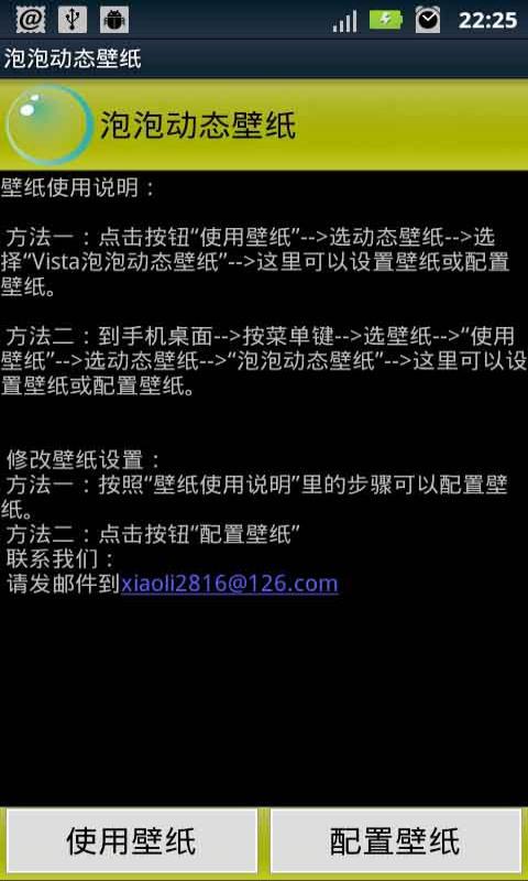 泡泡动态壁纸软件 泡泡动态壁纸软件