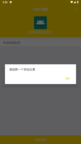 QNET 弱网