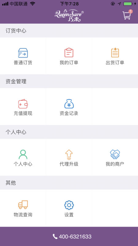 美信商户通 美信商户通