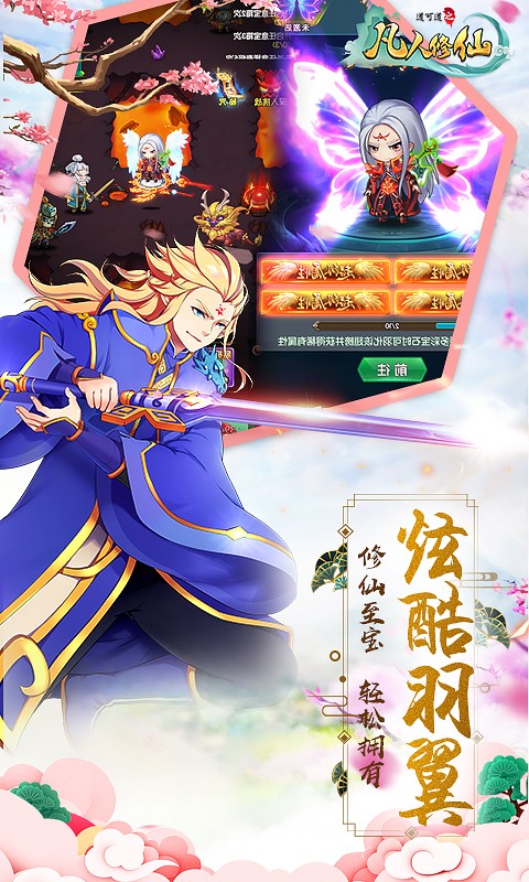 凡人修仙-增强现实版 凡人修仙-增强现实版