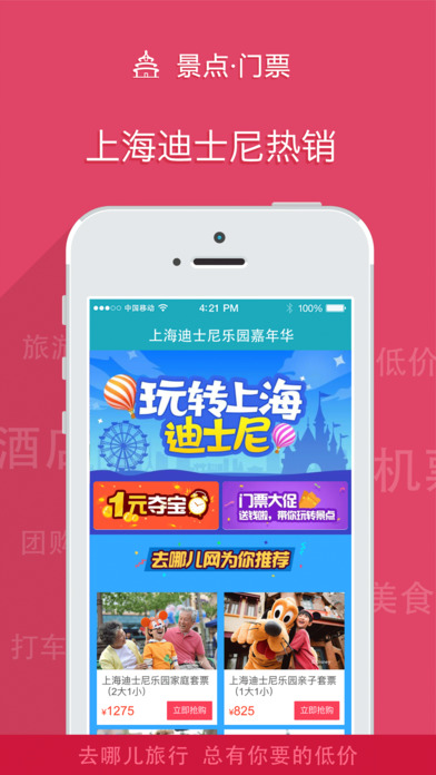 去哪儿旅行 去哪儿旅行