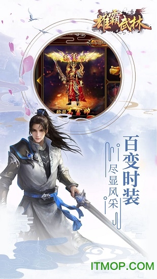 雄霸武林