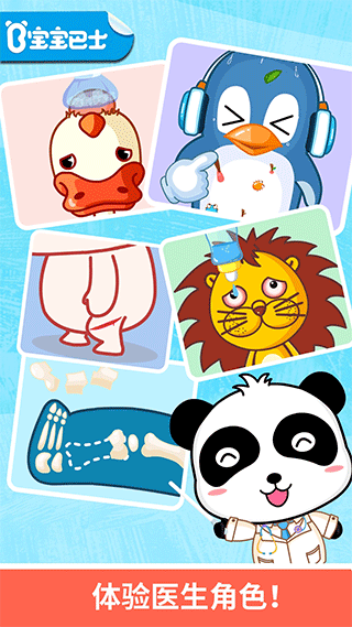 宝宝医院 宝宝医院
