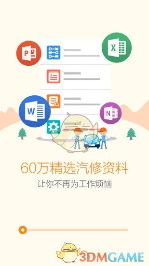 汽车技师帮 汽车技师帮