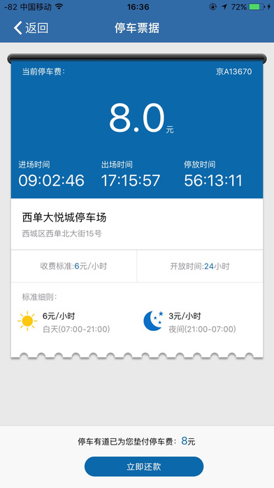 停车有道 停车有道
