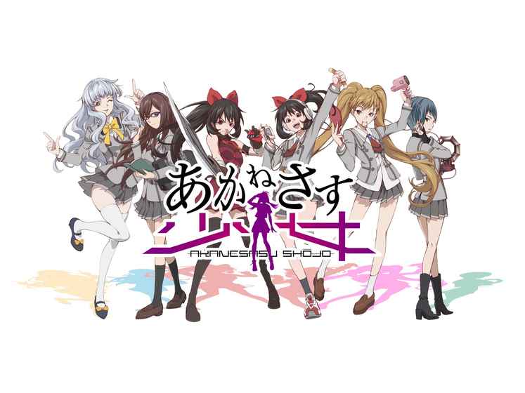 あかねさす