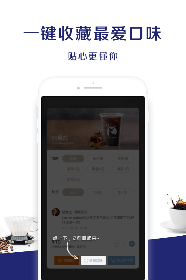 luckin coffee瑞幸咖啡 最新版