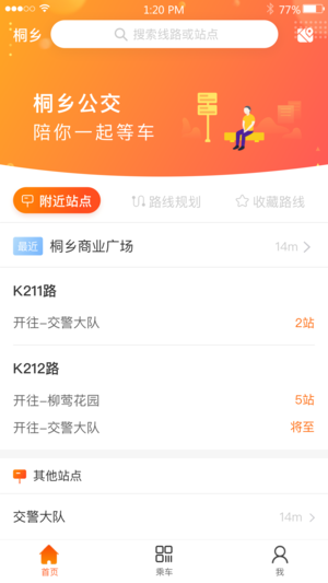 桐乡公交 桐乡公交