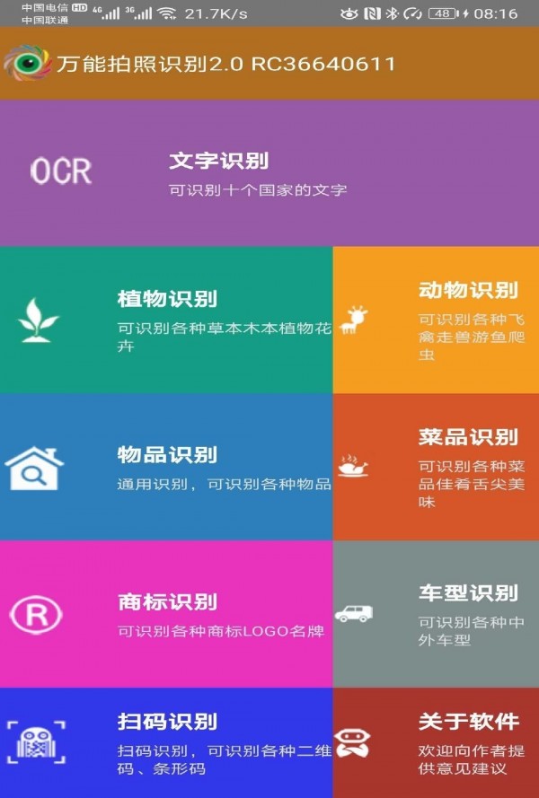 自拍玩图照相机
