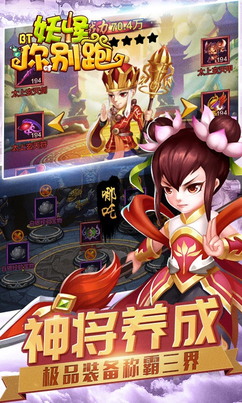 妖怪你别跑BT
