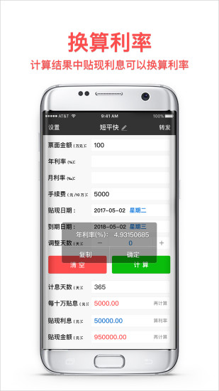 承兑汇票贴现计算器 承兑汇票贴现计算器