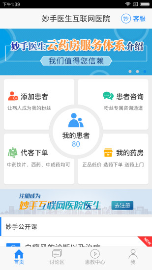 妙手医生 医生版 妙手医生 医生版