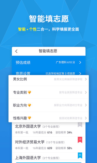完美志愿 完美志愿
