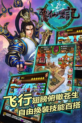 西游仙盟记 西游仙盟记