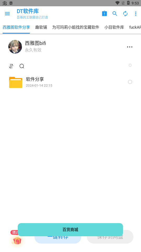 DT软件库