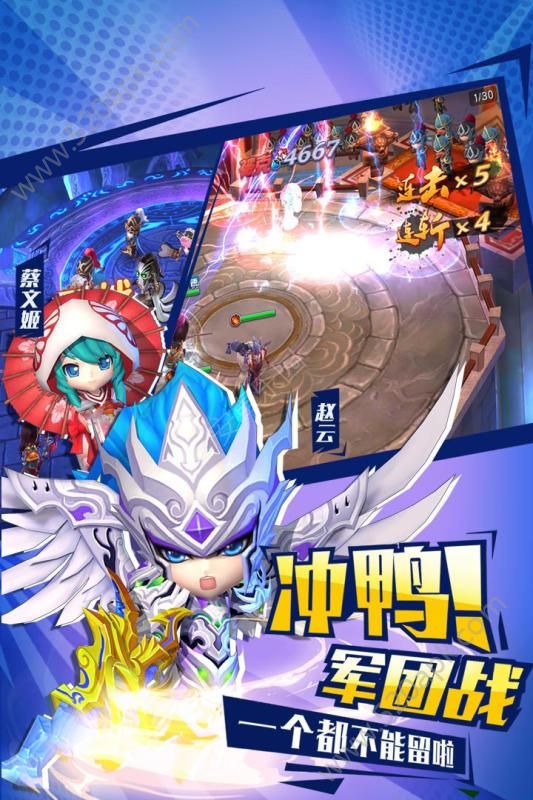不朽三国