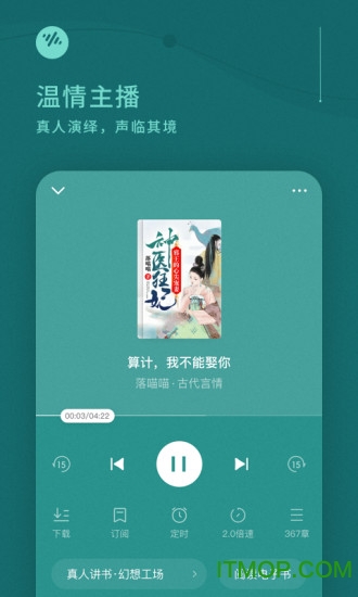 番茄畅听