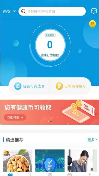 耕雨健康管家 耕雨健康管家